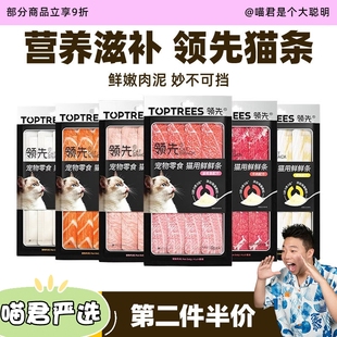 喵君 猫罐头湿粮互动零食日常补水20条 Toptrees领先猫条猫零食