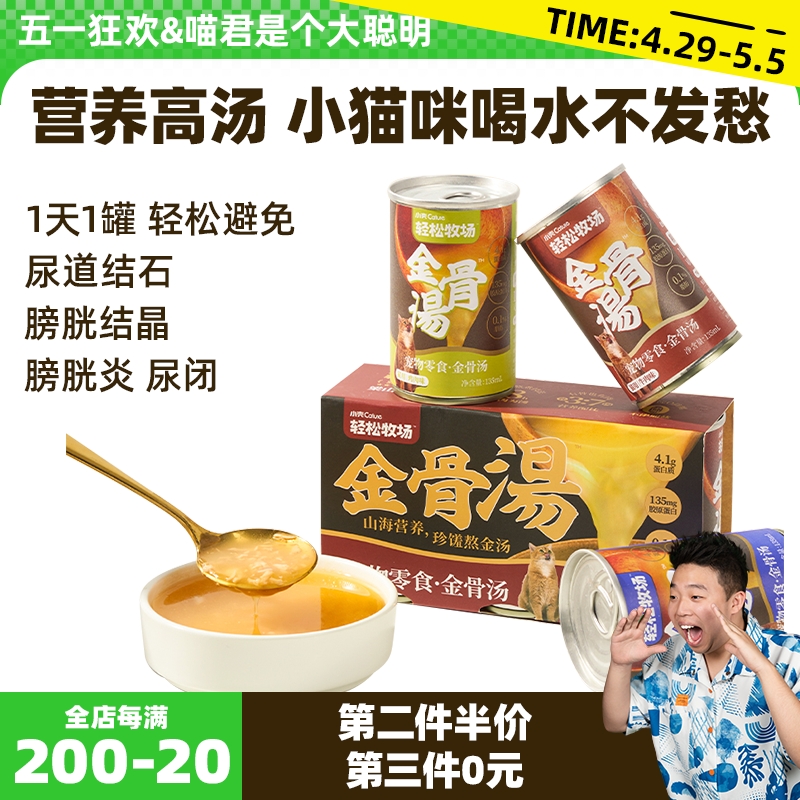 CATURE/小壳猫零食汤罐一天一罐