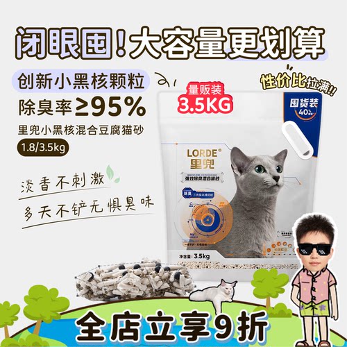 里兜小黑核猫砂挑战30天除臭