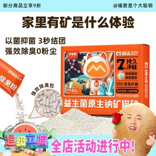 喵达益生菌原生钠基膨润土猫砂 喵君 强效除臭抑菌结团矿砂4.5kg