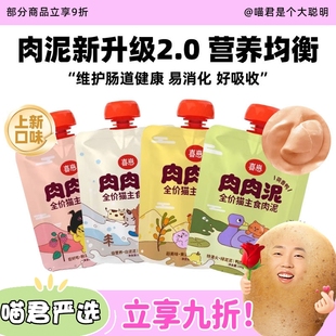 喵君 猫咪零食猫条咕噜酱增肥猫罐头湿粮餐包 喜崽猫咪全价肉肉泥