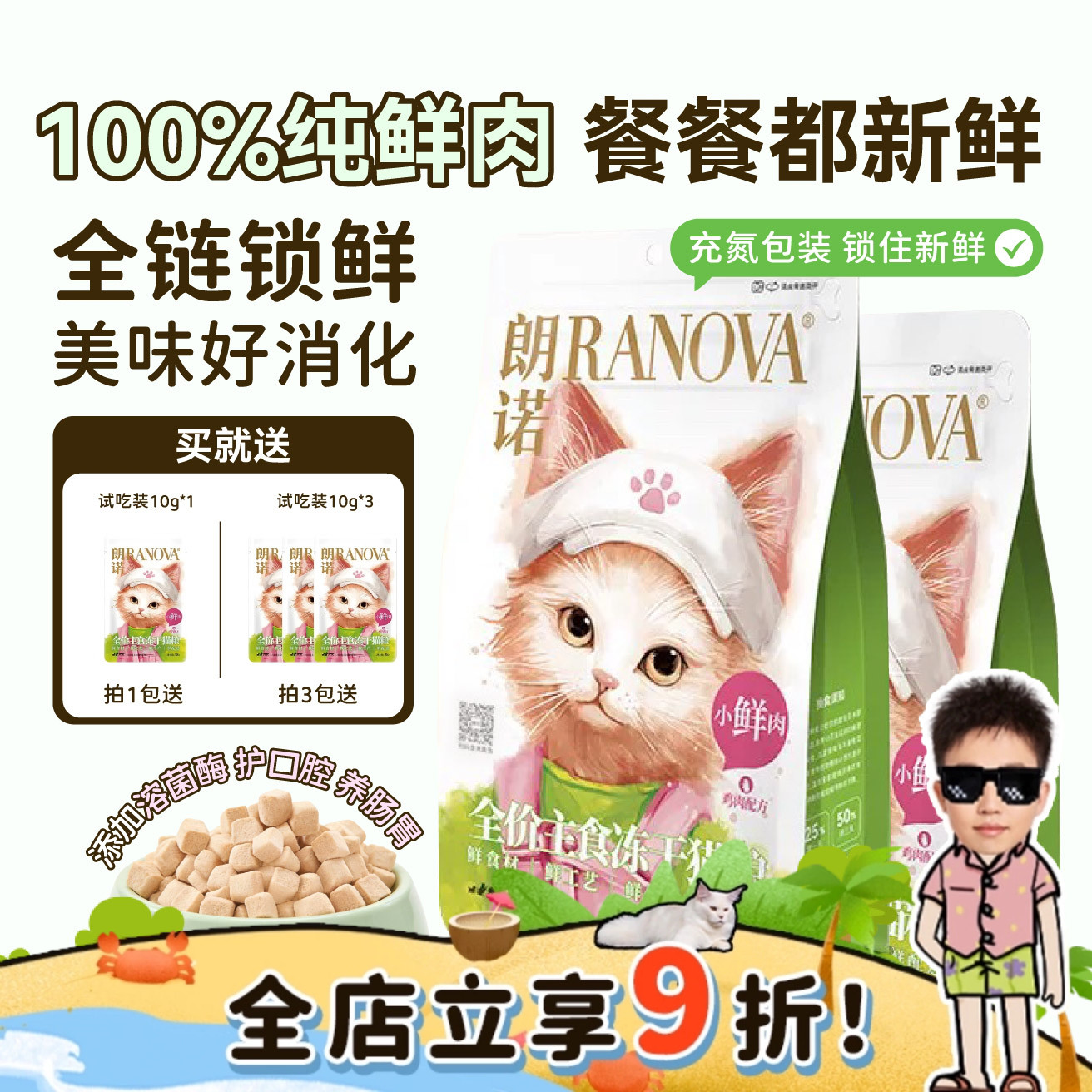 朗诺小鲜肉冻干生骨肉猫粮图片