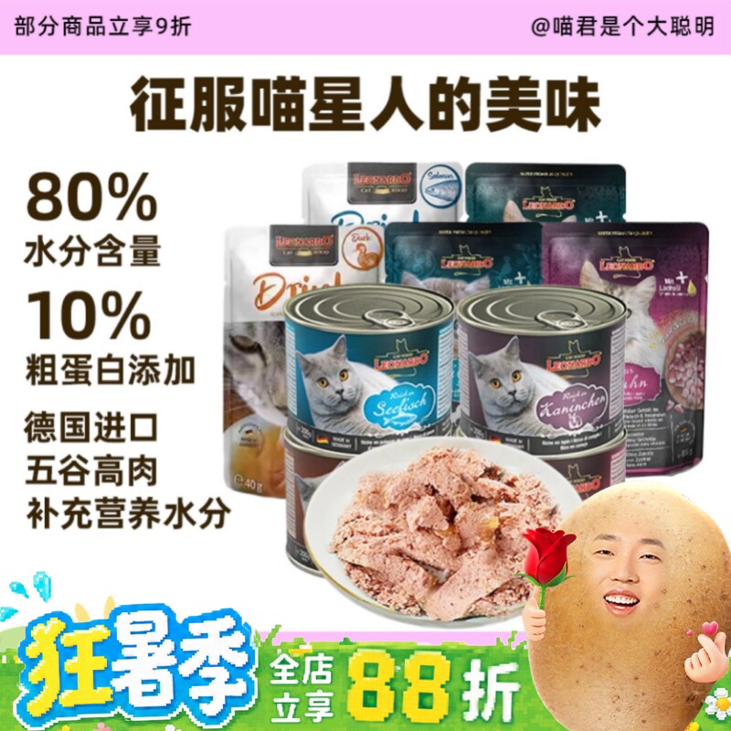 喵君 德国Leonardo小李子猫咪主食罐头 无谷成猫幼猫粮猫湿粮餐包