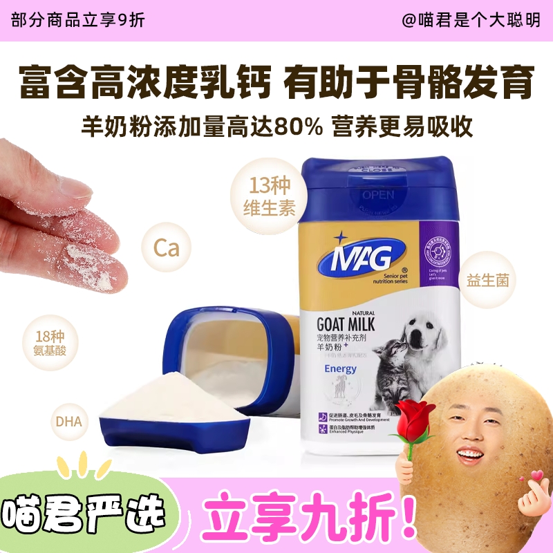 喵君 MAG羊奶粉宠物成幼猫奶粉营养补充增强免疫力哺乳期补钙增肥