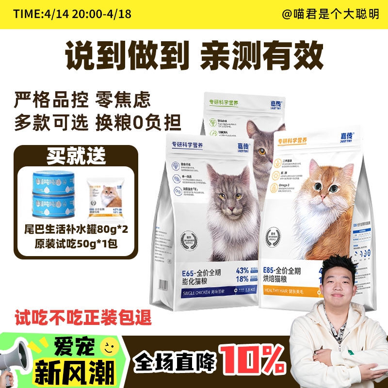 喵君 嘉传E85低温烘焙无谷全价猫粮 成幼猫主粮 美毛护肠胃防过敏