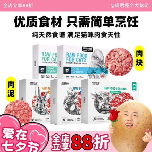 喵君 奶森牧场猫咪全价主食生骨肉 鲜粮湿粮主粮成幼猫粮 高肉