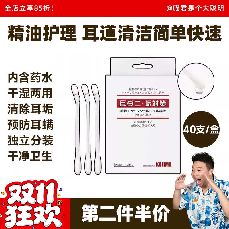 Kojima宠物耳道精油棉签