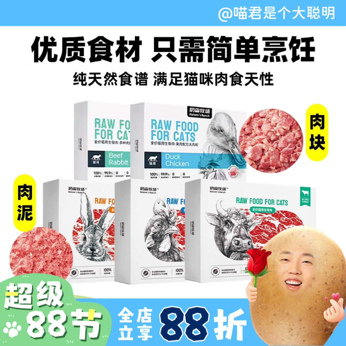 喵君 奶森牧场猫咪全价主食生骨肉 鲜粮湿粮主粮成幼猫粮 高肉