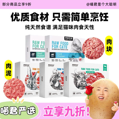 喵君 奶森牧场猫咪全价主食生骨肉 鲜粮湿粮主粮成幼猫粮 高肉