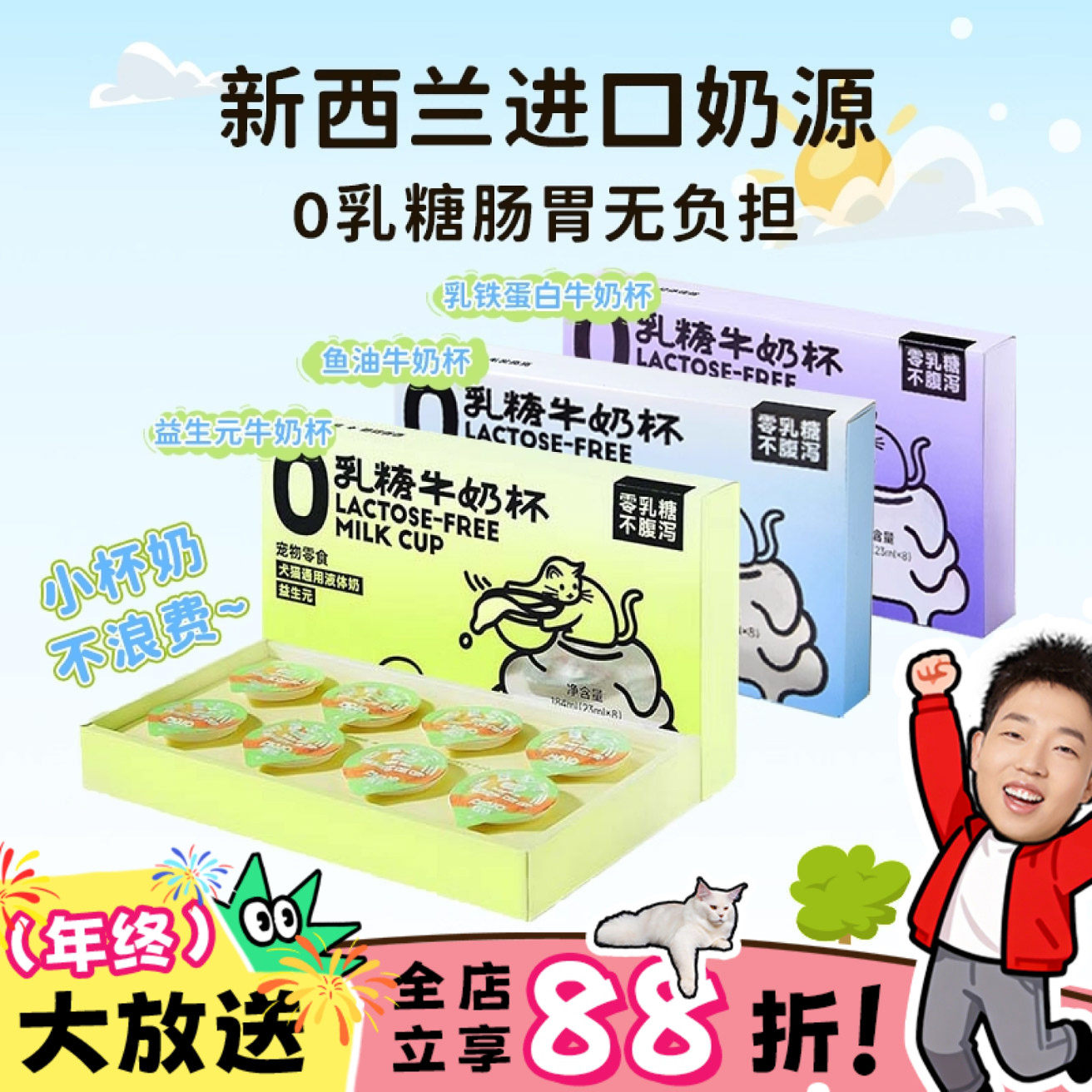 喵君 MOJO魔球牛奶杯营养补水0乳糖乳猫猫小鸟胃铁蛋白益生元零食,宠物/宠物食品及用品,猫冻干零食,淘宝优惠券,粉丝福利购,淘宝优惠卷