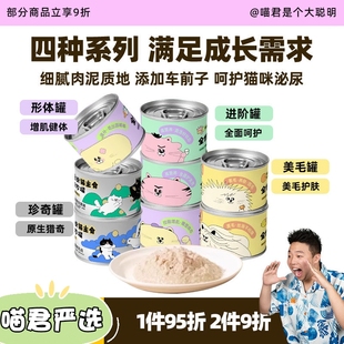 喵君 喜崽生骨肉配方主食猫罐头湿粮适口性强补水美毛增强营养