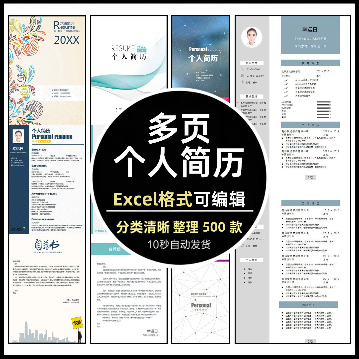 个人简历模板word可编辑高端设计素材/源文件