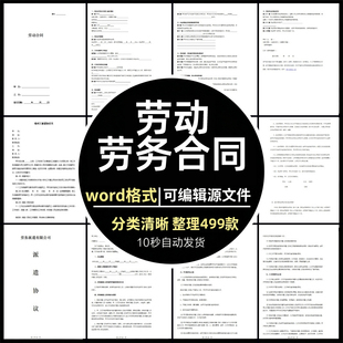 最新劳动合同模板简易版个人兼职劳务派遣合同临时工范本电子版