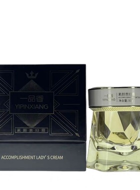 一品香素颜贵妇膏50g修复暗黄淡化素颜霜提靓护肤遮瑕化妆品正品
