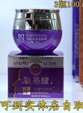 韩方美宝仪氨基酸营养新颜臻白美肤活颜净白亮肤霜雪润霜