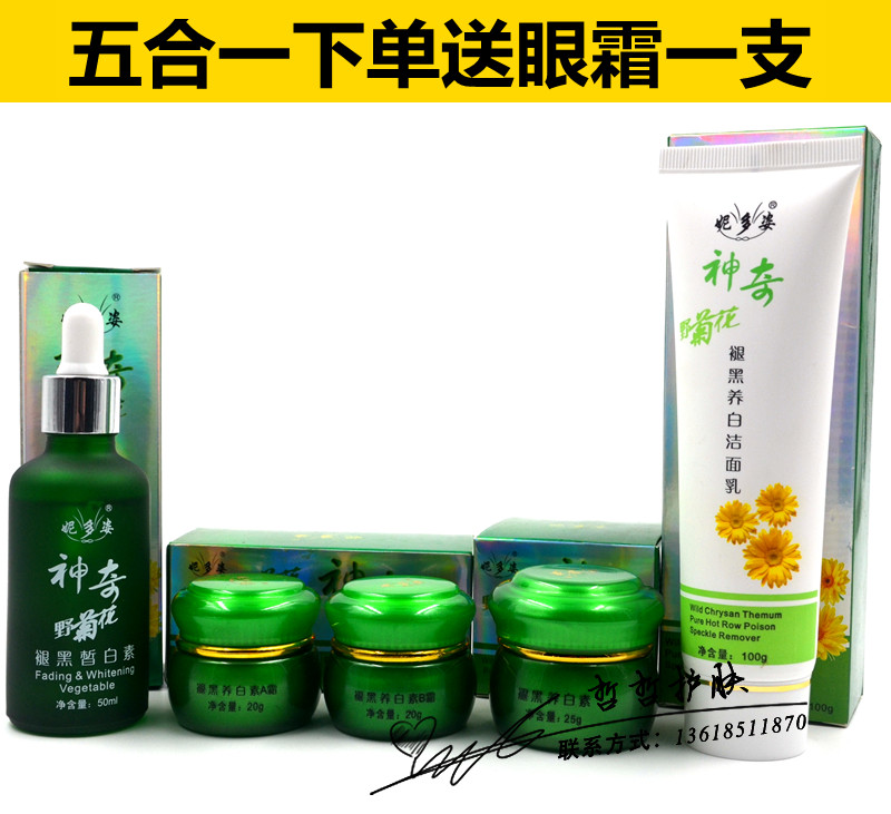 妮多姿神奇野菊花四件套装化妆品补水保湿白里透红皙白素正品