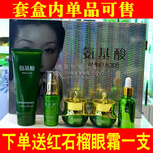 芙俪乐氨基酸皙白光亮套盒五合一五件套洗面奶精华日霜晚霜BB霜单 - 封面