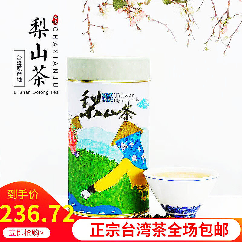 中国台湾福寿梨山茶高冷茶阿里山高山茶乌龙茶清香型150克装新茶