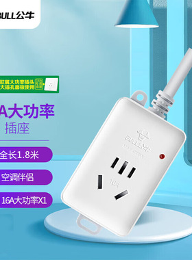 公牛103D大功率空调电暖炉专用插座4000w插线板1.8/3/5米 无开关