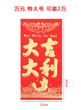 永吉万元大红包 结婚新年大吉大利喜字婚礼生日快乐可装2万