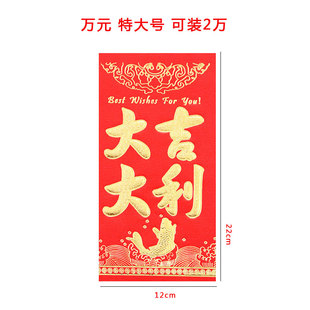 永吉万元大红包 结婚新年大吉大利喜字婚礼生日快乐可装2万