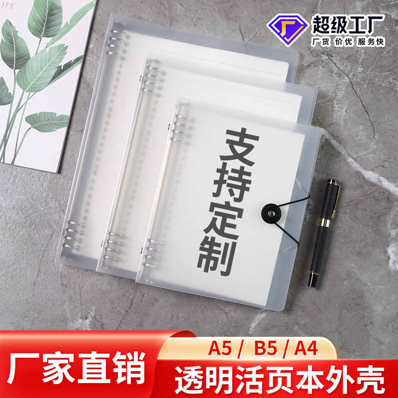 透明磨砂活页本定制A4A5B5替芯商务笔记本活页外壳线圈本金属夹