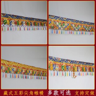 藏式帷幔藏族文化特色居家酒店佛堂室内墙面装饰幔帐五色围幔普玛