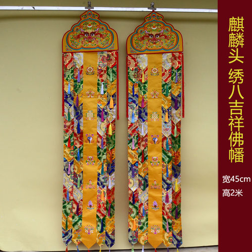 藏式佛幡居家佛堂布置挂幡竖幡