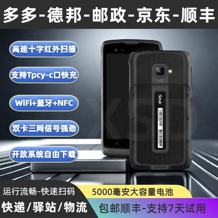 多多驿站把枪兔喜入库PDA通用德邦邮政顺丰申通中通快递扫码巴枪