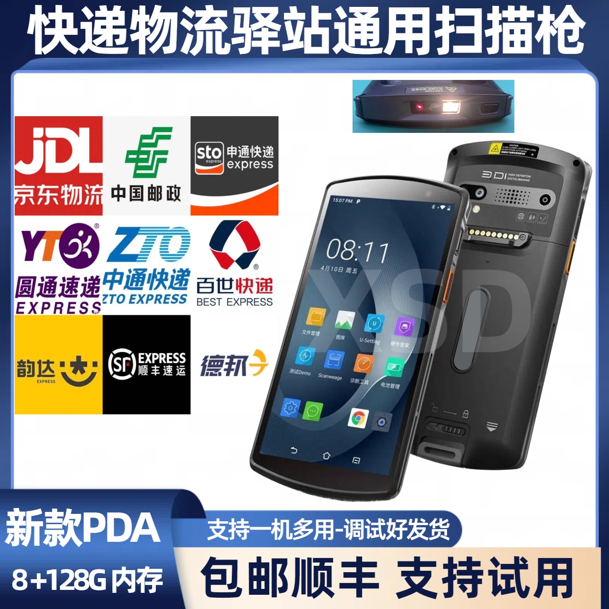 通用快递驿站入库派件一机多用