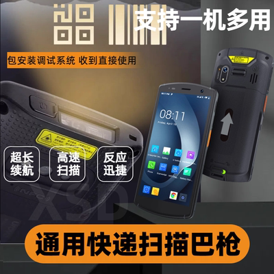 全新通用巴枪快递物流驿站PDA