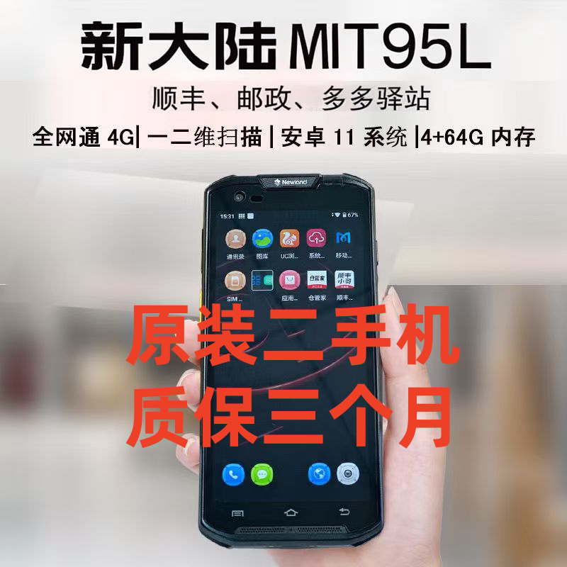 新款顺丰八代HT8CA巴枪邮政MT95L