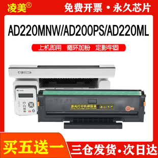 墨盒ad220mnw 适用震旦220硒鼓AD220mc mnf打印机粉盒AD200PS墨粉