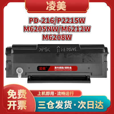 奔图M6212W硒鼓PD-216墨盒216S