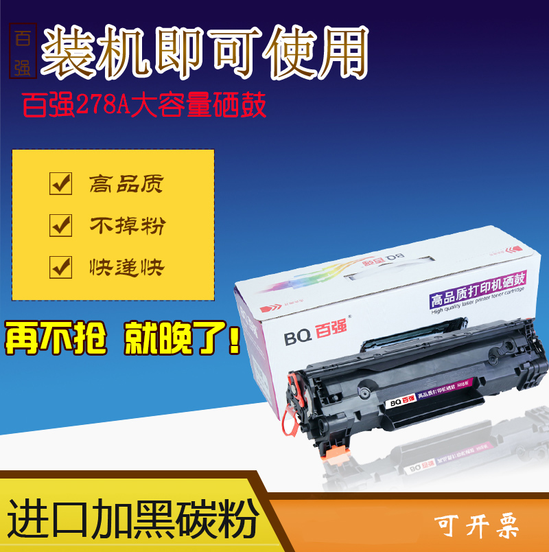 适用新款百强一体式惠普HP278A打印机硒鼓 p1606n M1536墨盒