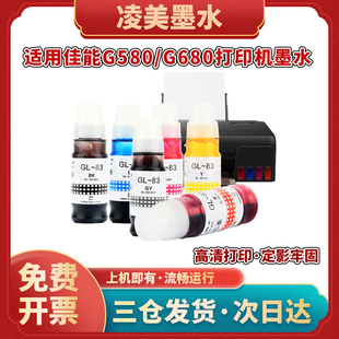 83GY墨仓式 适用佳能Gi83墨水G580照片打印机G680GI 连供GI83R墨汁