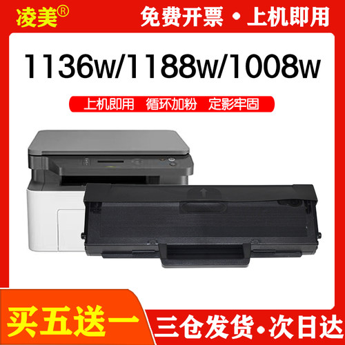 凌美1188a/nw1136w打印硒鼓墨盒