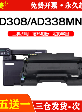 适用震旦AD338MNA粉盒硒鼓ADDT-308 AD308PD黑白激光打印机墨盒