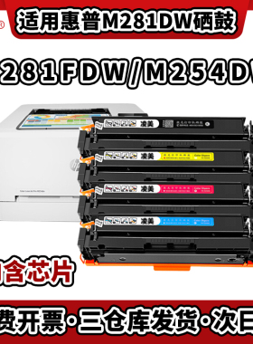 适用惠普m281fdw/fdn硒鼓m254dw/dnCF500A打印机墨盒m280nwhp202a