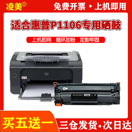 凌美易加粉p1106打印机硒鼓粉盒
