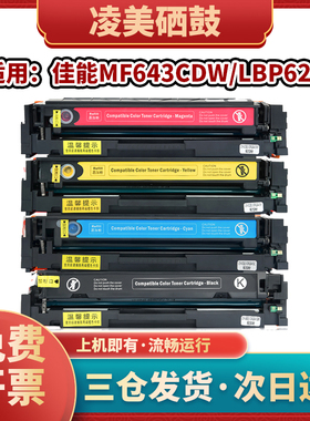 适用佳能MF645cx硒鼓CRG054墨盒MF643cdwMF641cw LBP621cwMF642cw