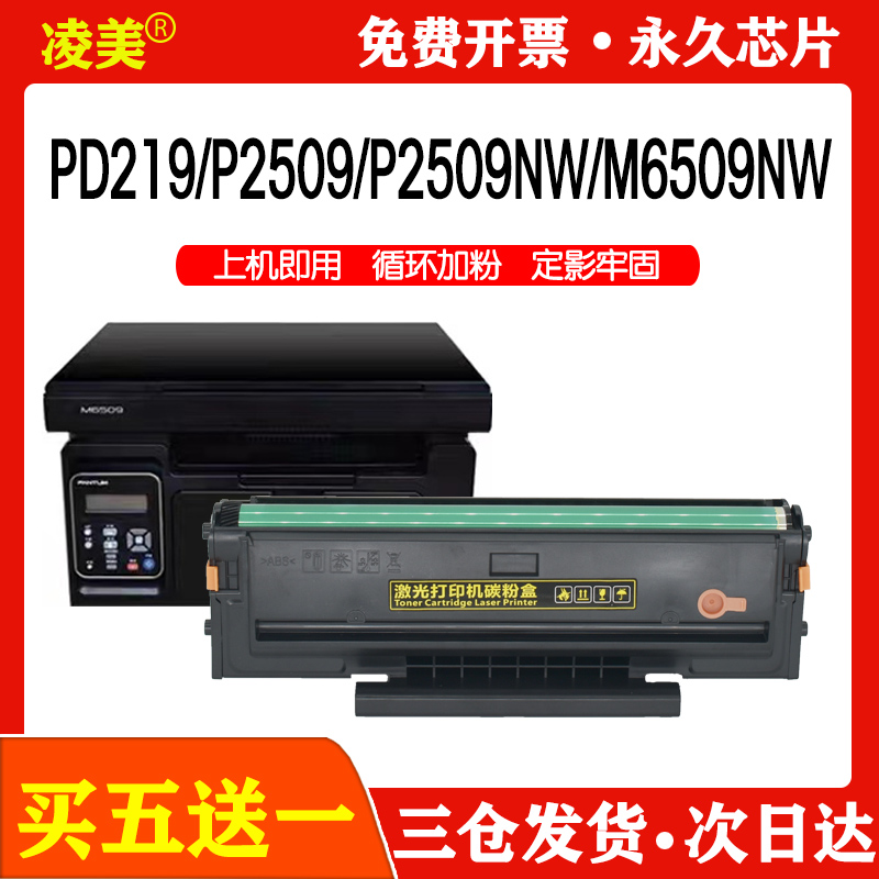 适用奔图m6509硒鼓pd219粉盒 p2509nw m6509nw m6559nw打印机墨盒 办公设备/耗材/相关服务 硒鼓/粉盒 原图主图