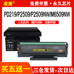 适用奔图m6509硒鼓pd219粉盒 p2509nw m6509nw m6559nw打印机墨盒