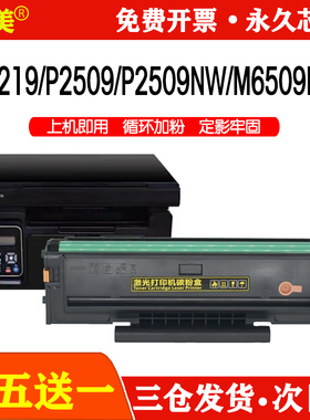 适用奔图m6509硒鼓pd219粉盒 p2509nw m6509nw m6559nw打印机墨盒
