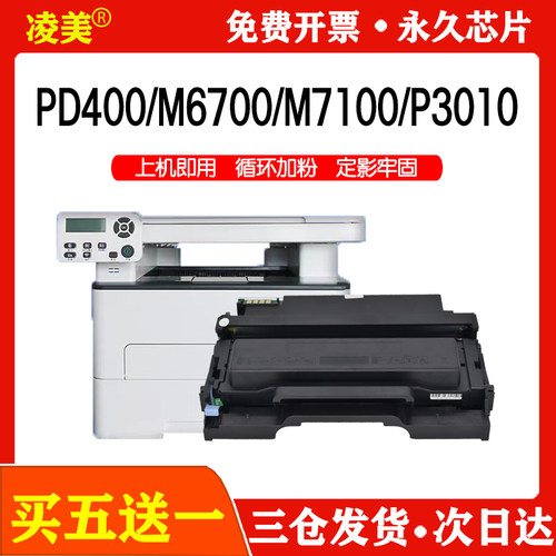 奔图m6700dm7100dnp3010粉盒硒鼓