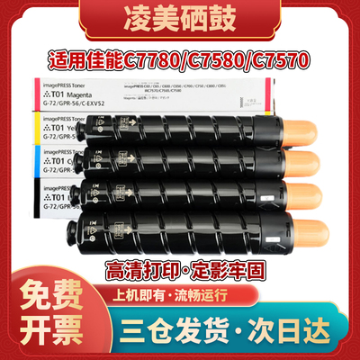 凌美佳能NPG-72粉盒C7770墨盒盒