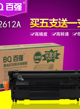 百强适用易加粉HP12A硒鼓HP1020 M1005 HP1010 Q2612A HP1005硒鼓