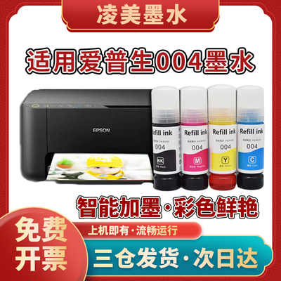 适用爱普生004墨水L1118L1119L3115L5198L3118L3116墨仓式打印墨