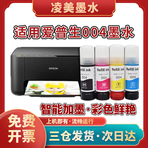 适用爱普生004墨水L1118L1119L3115L5198L3118L3116墨仓式打印墨