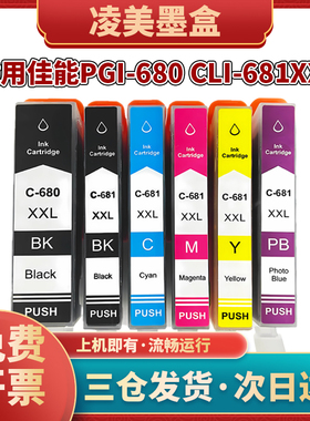 适用佳能PGI-680 CLI-681墨盒CANON TS706 TR7560 TR8560 TS6160
